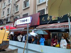 门面-丁家脆哨(民生路店)