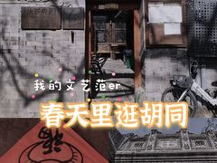 -南锣鼓巷