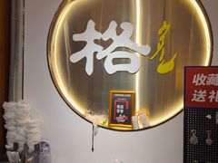 -格日勒阿妈蒙古厨房(新华广场店)
