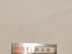 -新吉士·上海菜(浦东LCM置汇旭辉店)