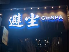 -避尘 Bsense·SPA(新会展总店)