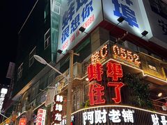 -阿财老铺·老蚌埠龙虾城(华夏总店)