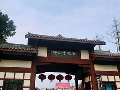 -邓小平故里