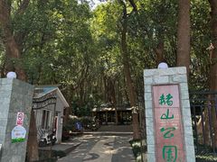 -赭山公园