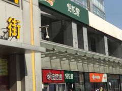 -好伦哥比萨烤肉自助(马家堡店)