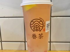 -眷茶(大卫城10楼店)