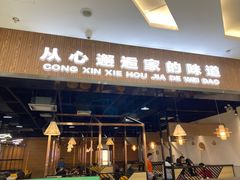 门面-笠翁客家·福建客家菜(同安现代城店)