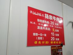 -杨家牛肉汤(淮建路店)