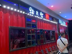 -蘭奢雅集·江浙菜(青山江滩店)