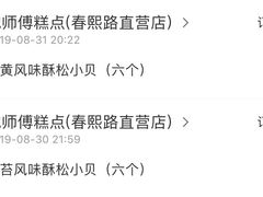-鲍师傅糕点(春熙路店)