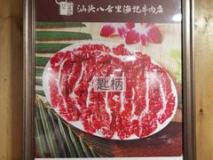 -八合里牛肉火锅(新洲店)