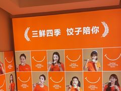 -东方饺子王(新阳路店)