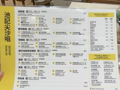 -池记(尖沙咀店)