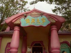 -史努比缤纷世界