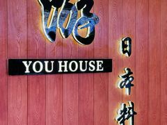 -游You House(西单老佛爷店)