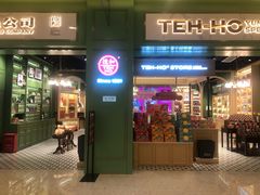 -德和罐头公司·老字号特产(爱琴海店)
