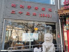 门面-致美楼(前门店)
