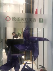 -欧扬医疗美容