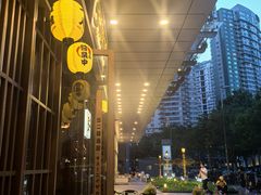 -弓二·烧鸟居酒屋(财富购物中心店)