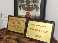 -关氏饮食店