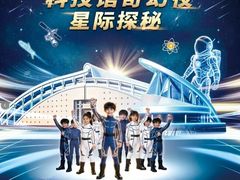 -绵阳科技馆