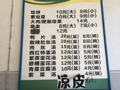 价目表-老潼关港口肉夹馍(秦东店)