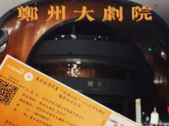 -郑州大剧院