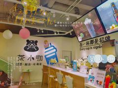 -茶小咖·甜品与茶(罗庄店)