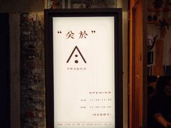 -About Bistro關於·泰式家庭料理