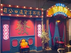 -里堂派对·独栋团建聚会小院轰趴馆(三圣乡店)