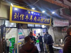 -刘信牛羊肉小炒泡馍(回民街店)