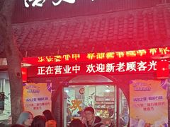 -浩文烧烤