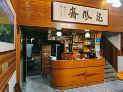 -途中饭店(开化店)