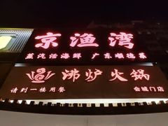 -沸炉重庆老火锅(军事博物馆店)
