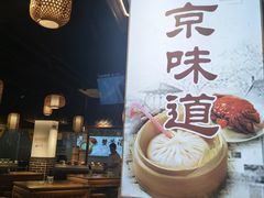-老城南.鸭血粉丝汤(夫子庙店)