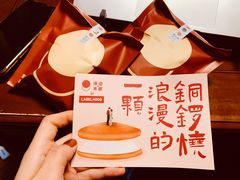 椰子脆脆-泽田本家·铜锣烧(美罗城店)