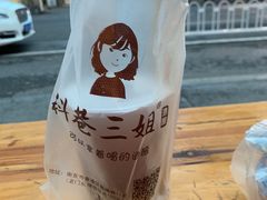 -三姐酒酿(老门东店)