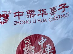 -中栗华栗子(鞍山道店)