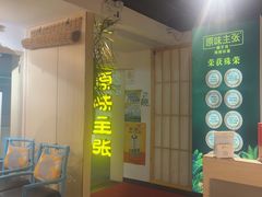 -原味主张椰子鸡·脆皮文昌鸡煲(友谊广场店)