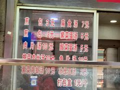 -求生煎包(武夷小区店)