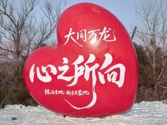 -大同万龙白登山国际滑雪场