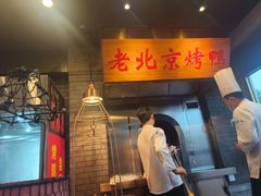 -大鸭梨烤鸭·北京菜(大兴南小街店)