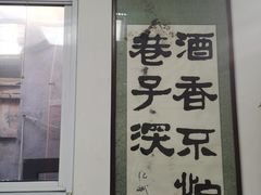 -巷子深菜馆(新华路店)