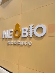 -奈尔宝·儿童乐园·亲子餐厅(鄞州万达店)