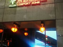 -乐港休闲馆茶艺·简餐·茶室(首都机场T2店)
