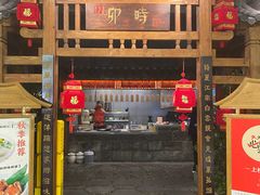 门面-卯时·龙光雅宴·精致锡帮菜(惠山古镇店)