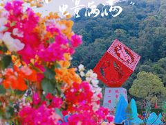-东莞观音山旅游风景区