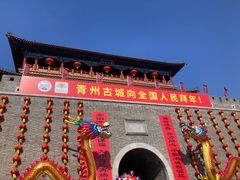 -青州古城