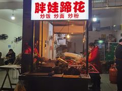 -胖娃滋补蹄花