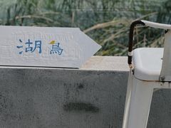 -亮河湾山庄